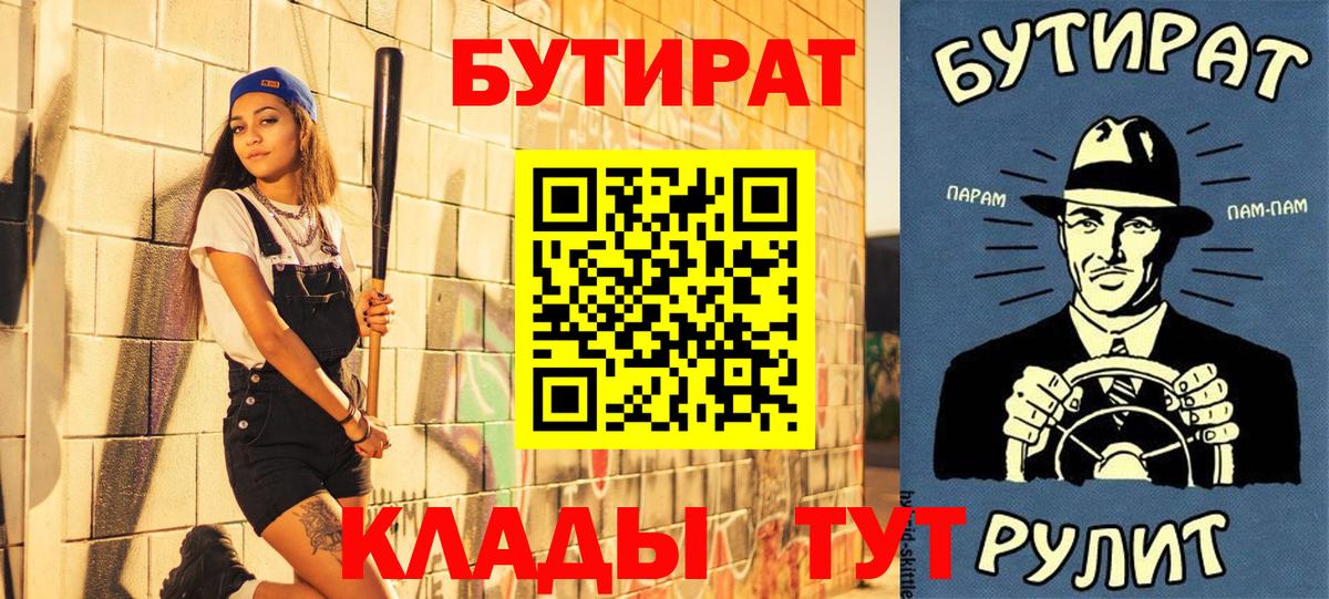 Барнаул  БУТИРАТ  Вход с VPN  БУТИРАТ буратино 