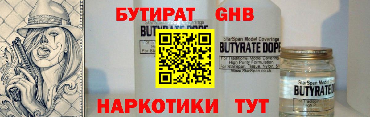 БУТИРАТ 99% Барнаул