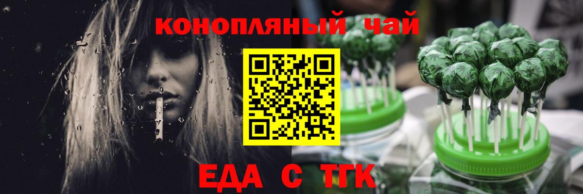Барнаул  Печенье с ТГК марихуана  Вход с VPN 