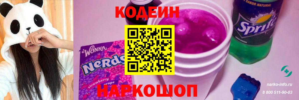 Кодеиновый сироп Lean напиток Lean (лин) Барнаул
