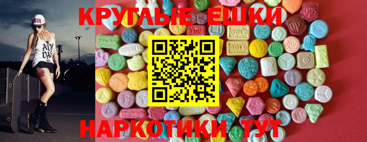 ЭКСТАЗИ круглые  нарко площадка наркотические препараты  Ecstasy 280мг  Барнаул  Вход с VPN 