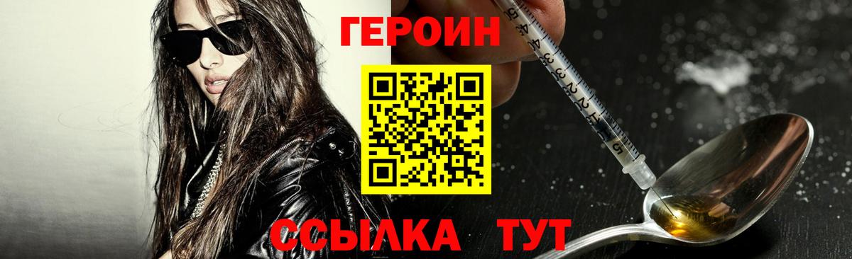 Барнаул  ГЕРОИН VHQ  Вход с VPN 