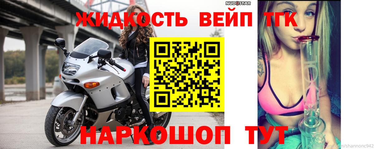 ТГК вейп Барнаул